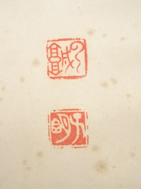 道具 ] - 道具 晦堂筆 山水図 肉筆紙本掛軸（吾樓箱書） | ネット